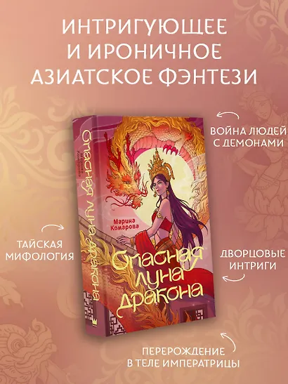 Опасная луна дракона - фото 3