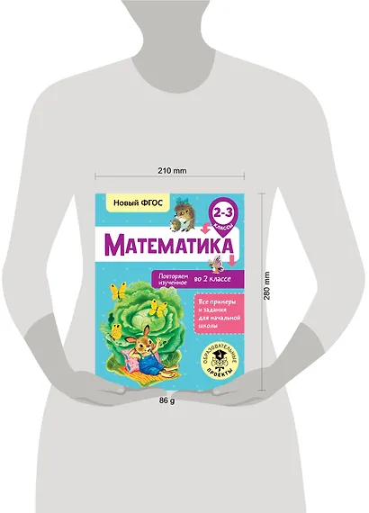Математика. Повторяем изученное во 2 классе. 2-3 классы - фото 3