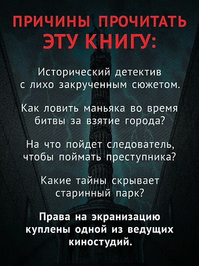 Тиргартен. Мистический триллер - фото 6