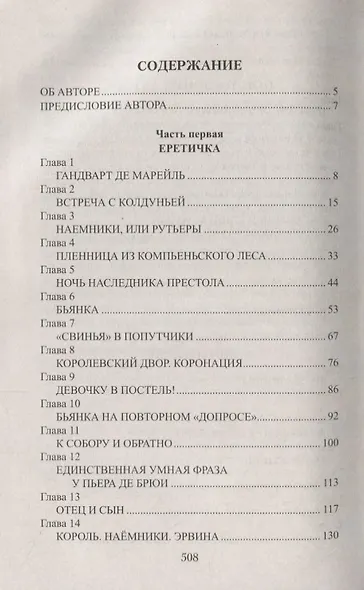 Мудрый король - фото 2