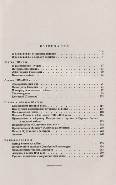 Империалистская война 1915-1930 - фото 2