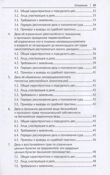 Особое производство. Конспект лекций и схемы по арбитражному и гражданскому процессу. Учебное пособие - фото 3