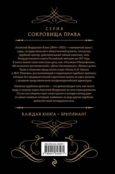 Записки судебного деятеля (Черная) - фото 2