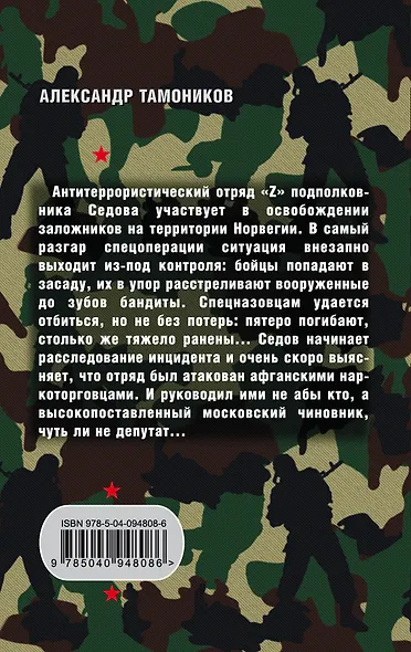 Норвежский инцидент - фото 2