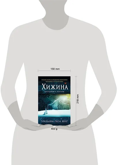 Хижина (новый формат) - фото 7