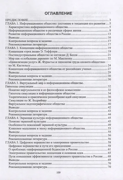 Социальные и философские проблемы информационного общества - фото 2