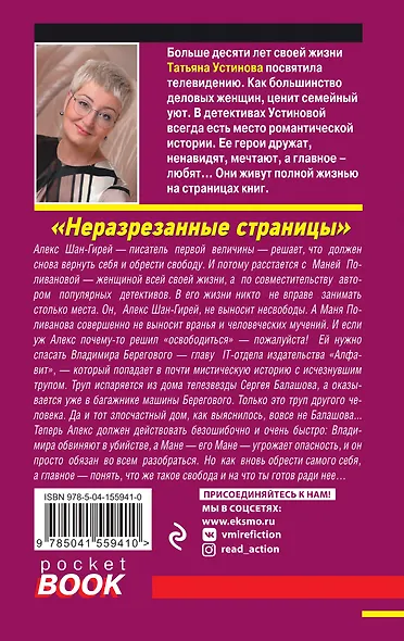 Неразрезанные страницы - фото 2