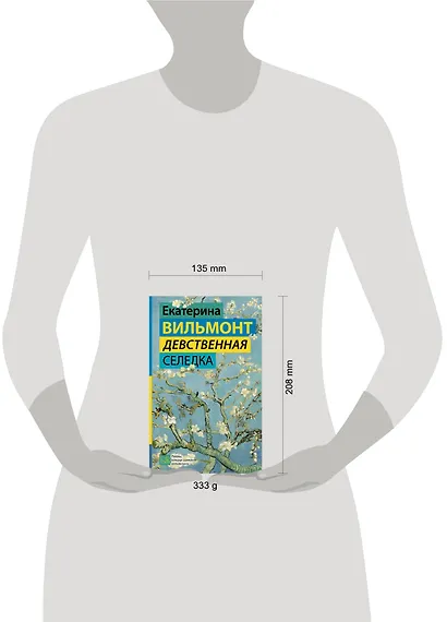 Девственная селедка - фото 3