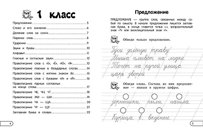 Правила по русскому языку: для начальной школы - фото 4
