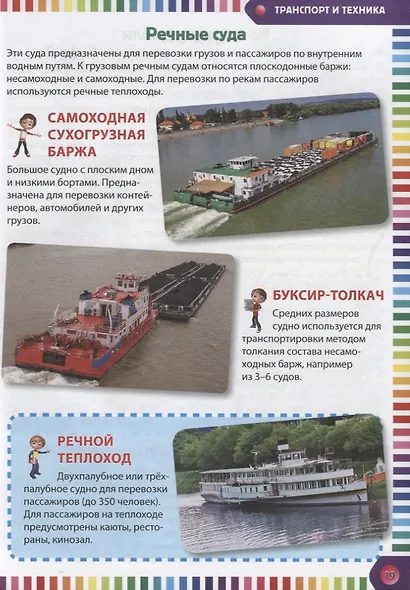 Первая энциклопедия для мальчиков - фото 4