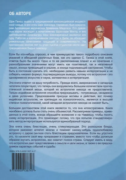 Ганеша Хора Шастра Анализ домов Гороскопа Часть II - фото 2