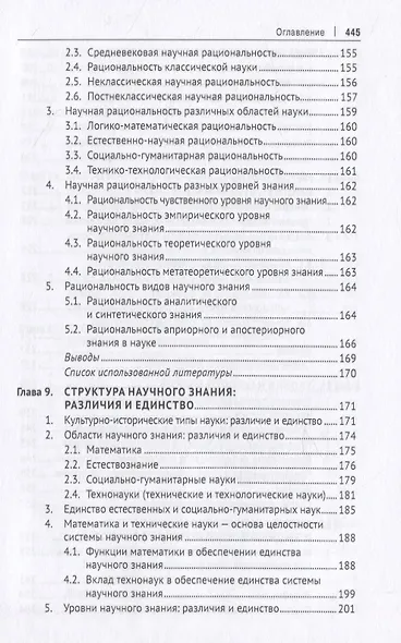 Философия науки. Позитивно-диалектическая концепция. Монография - фото 4