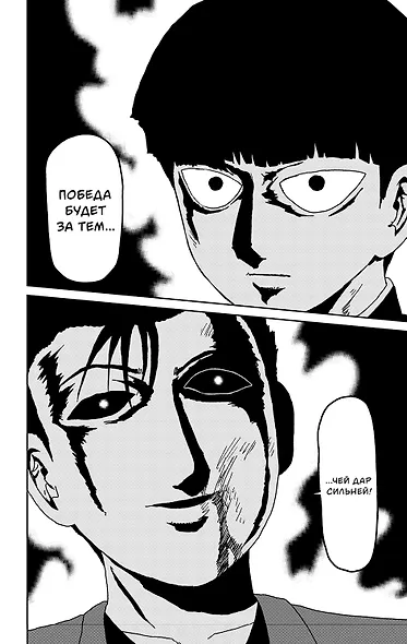 Моб Психо 100. Книга 6 (Том 11, 12) (Mob Psycho 100). Манга - фото 6