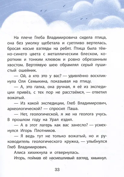 Тайна лесной сторожки - фото 5