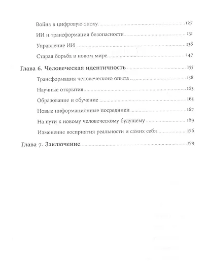 Искусственный разум и новая эра человечества - фото 3