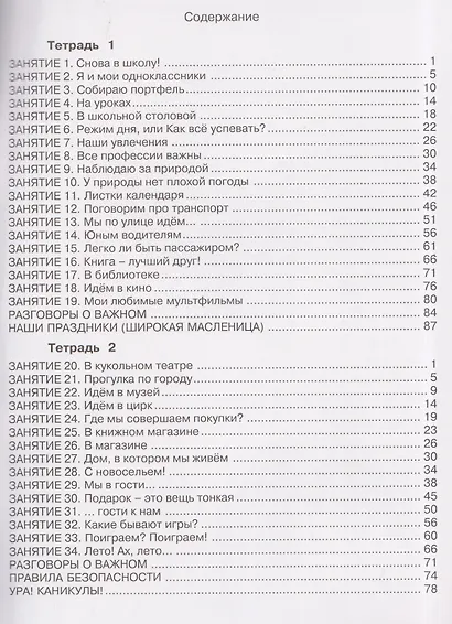 Ступеньки в большой мир. Реальная жизнь. Формирование функциональной грамотности. Рабочая тетрадь. 2 класс. В 2 частях. Часть 2 - фото 2