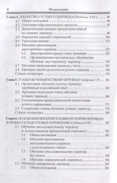 Подготовка переводчика. Коммуникативные и дидакитческие аспекты - фото 3
