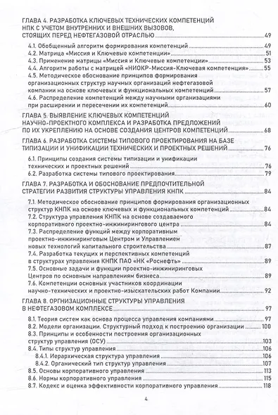 Управление инновациями в научно-исследовательских организациях нефтегазовых компаний: монография - фото 3