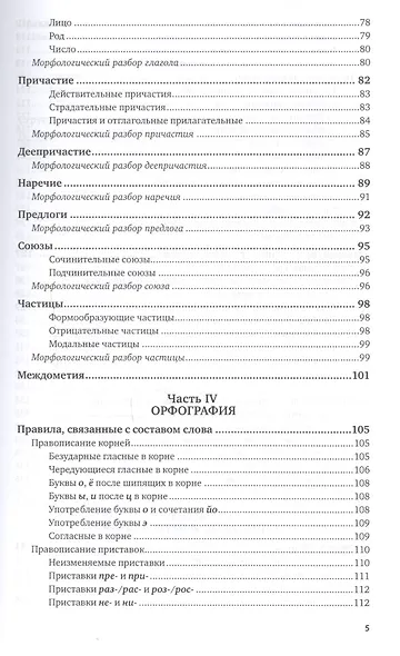 Русский язык Справочник (3 изд.) (БакалаврПК) Лекант - фото 4