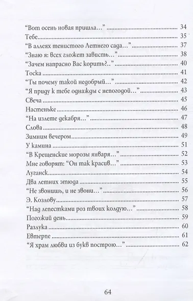Блокнот из дамское сумочки. Стихи разных лет. Второе издание. - фото 4