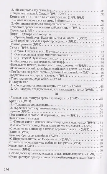 4/8. Стихи второго тысячелетия - фото 7