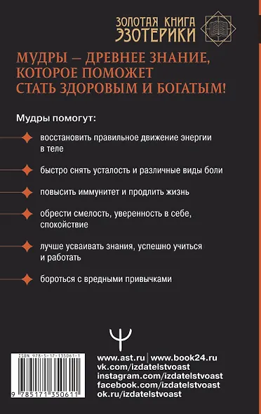 Мудры. Все в одной книге. Исполни любое желание - фото 2