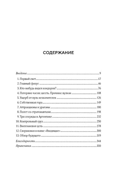 Обращенные к звездам. Прошлое, настоящее и будущее астрономии - фото 10