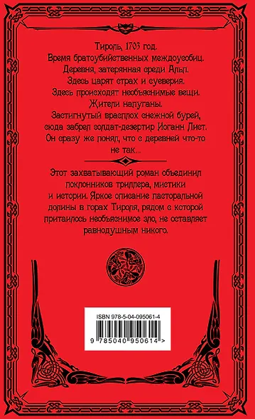Morbus Dei. Зарождение - фото 2