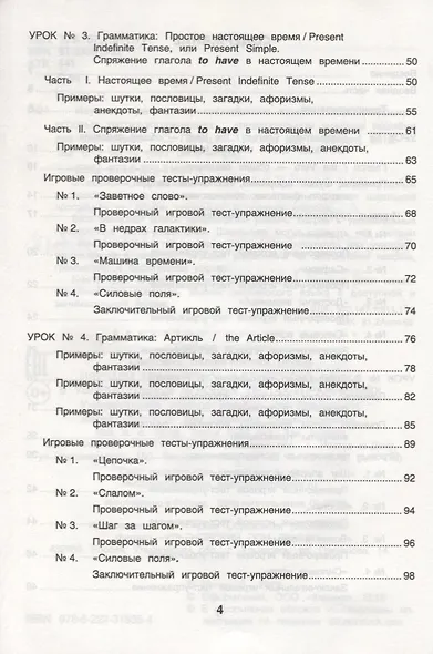 Изучаем грамматику англ.языка в увлекат.игров.тест - фото 3