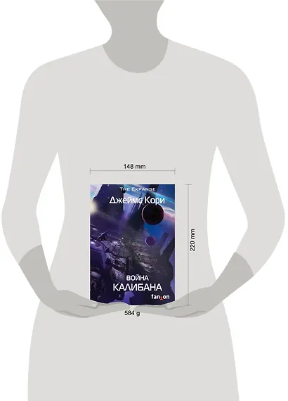 Война Калибана: роман - фото 4