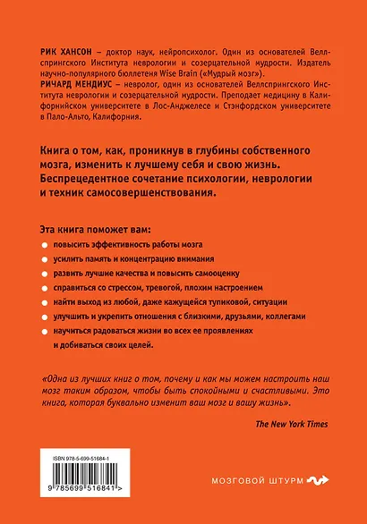 Мозг и счастье.Загадки современной нейропсихологии - фото 2