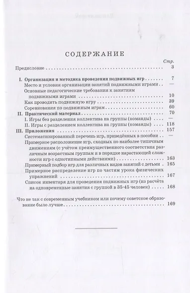 Игры в начальной школе - фото 2
