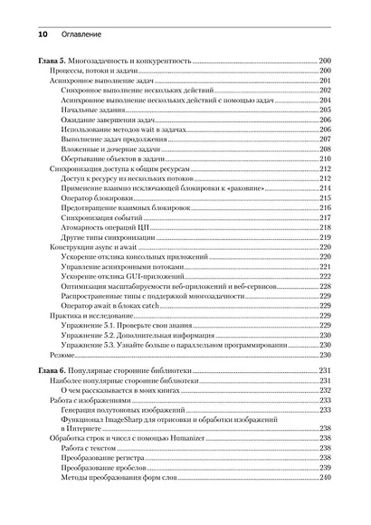 .NET 8: приложения и сервисы. Практика создания проектов с использованием Blazor, .NET MAUI, gRPC, GraphQL. 2-е изд. - фото 15