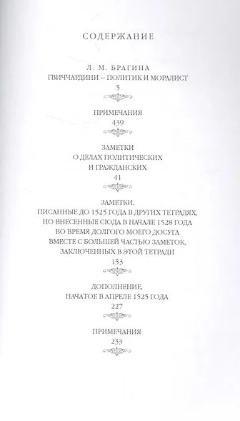 Заметки о делах политических и гражданских - фото 2