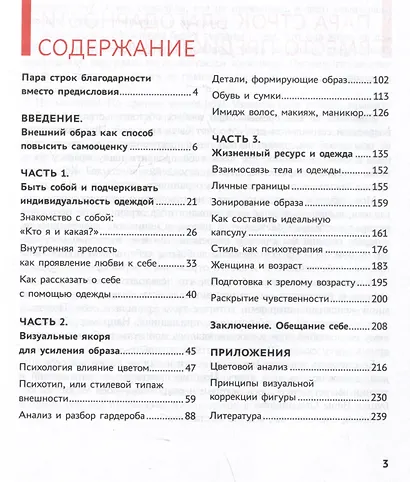 Обними себя одеждой: стильный гардероб как путь к уверенности и успеху: 30+ ресурсных практик - фото 6