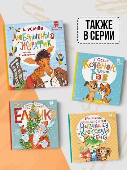 Любопытный жирафик. Рисунки Е. Антоненкова - фото 6