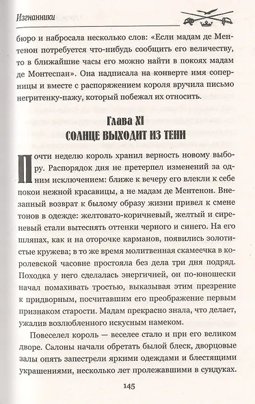 Изгнанники - фото 5