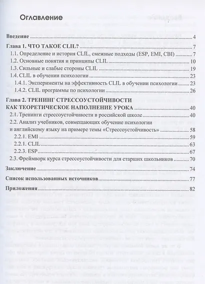 Формирование психологических компетенций в процессе обучения иностранному языку - фото 3