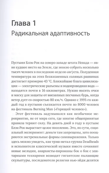 Лучшие среди великих. Почему одни компании адаптируются и процветают, а другие умирают - фото 5