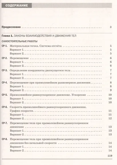 Физика 9 кл. Самостоятельные и контрольные работы (к учеб. Перышкина) (м) (3 изд) Марон (РУ) - фото 2