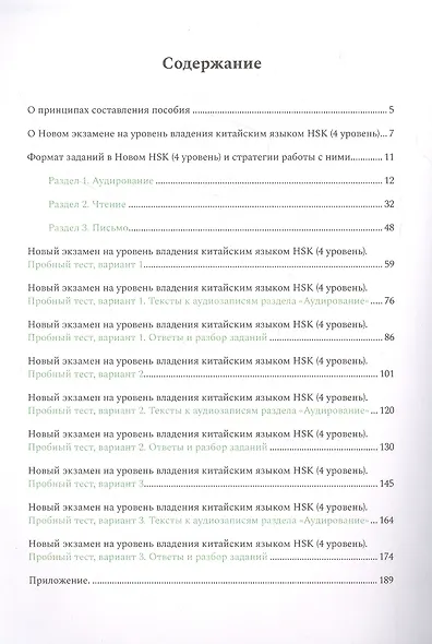 Пособие для подготовки к HSK. 4 уровень - фото 2