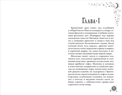 Правило тринадцать: Трилогия. Проклятие китайской гробницы. Книга третья - фото 2