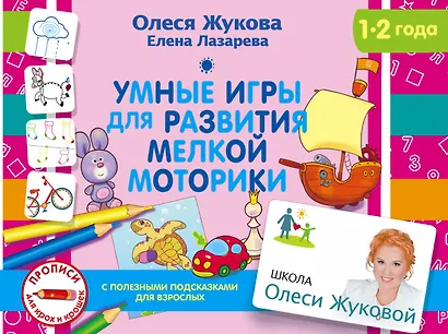 Умные игры для развития мелкой моторики - фото 1