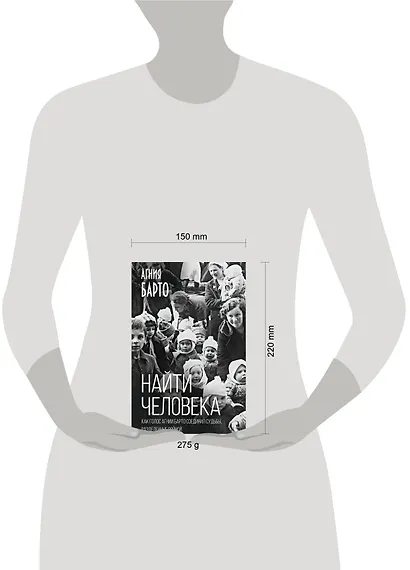 Найти человека. Как голос Агнии Барто соединил судьбы, разделенные войной - фото 4