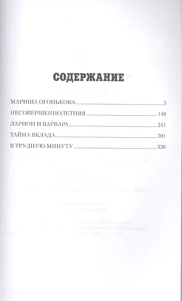 Варварин день - фото 2