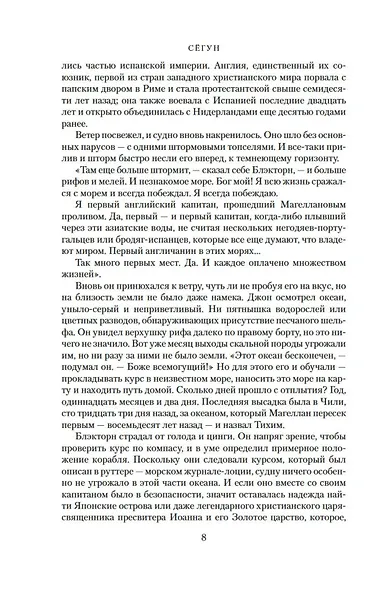 Сёгун - фото 8