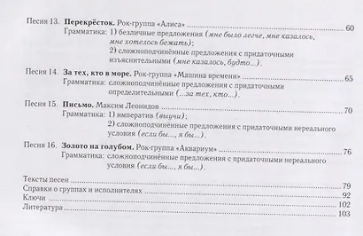 Русский рок и русская грамматика - фото 3