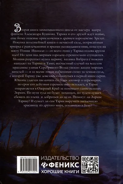 Тени в темных углах. Зачарованное озеро - фото 2