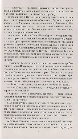 Царский угодник - фото 4