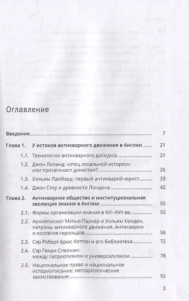 Рождение национального историописания в Англии и Франции - фото 2